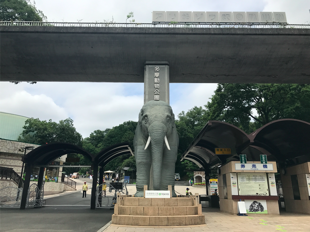 東京多摩動物公園