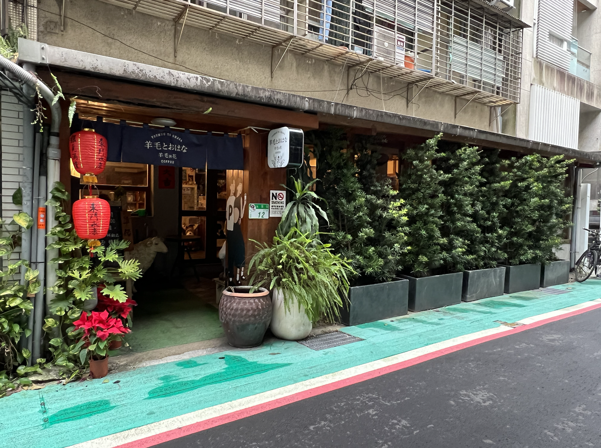 台北市丨東門丨羊毛與花・永康丨羊毛とおはな丨日系咖啡廳