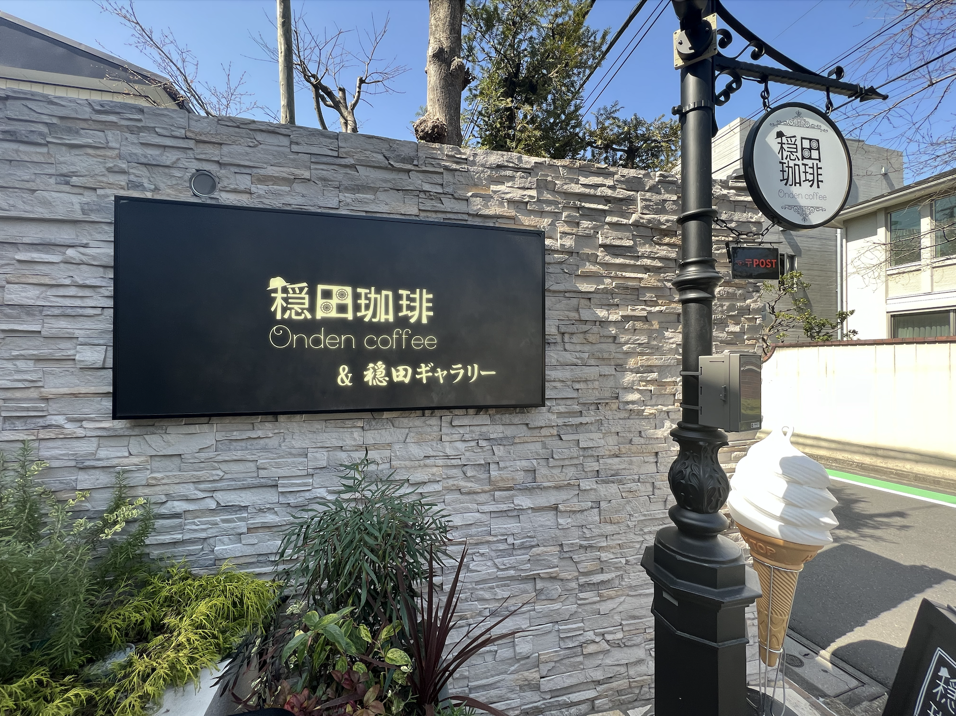 東京丨表參道丨穩田珈琲丨Onden coffee丨露天座位咖啡廳