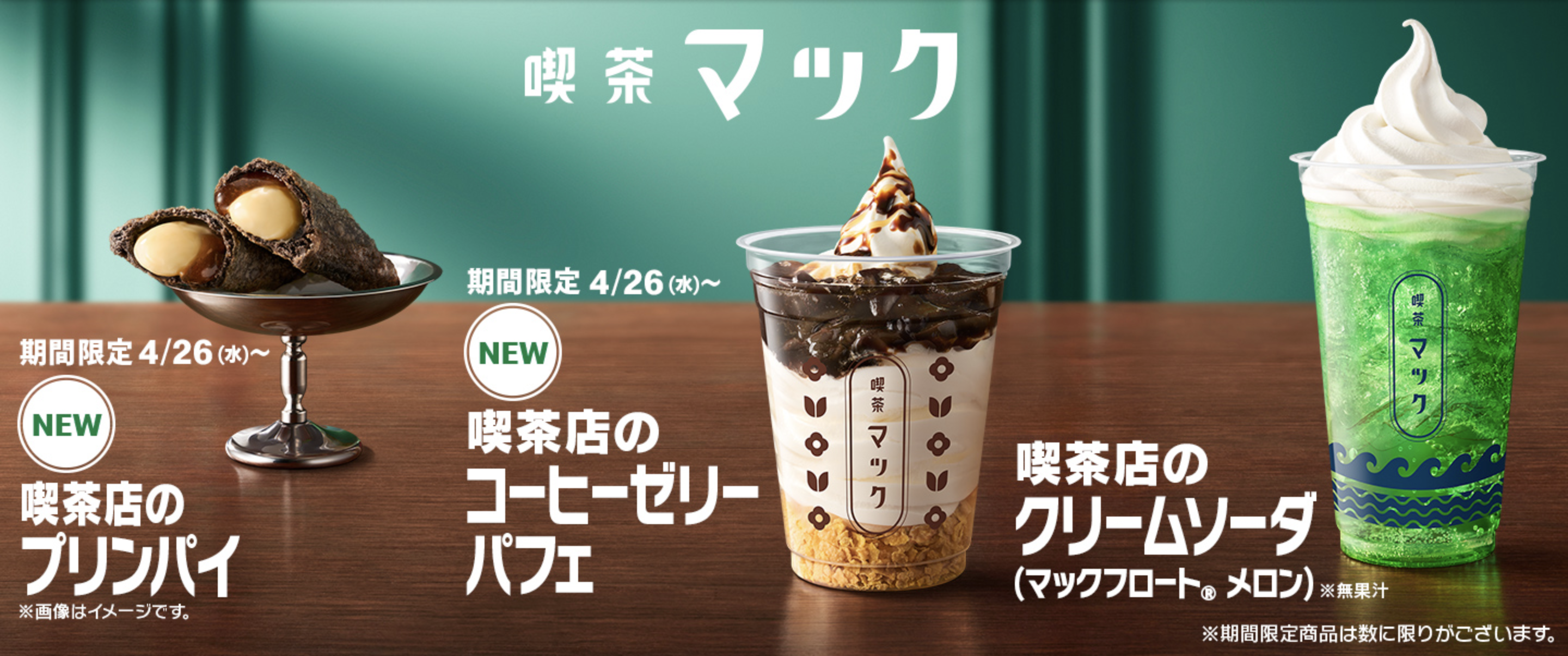 日本麥當勞丨復古咖啡廳丨期間限定喫茶麥當勞丨喫茶店咖啡凍聖代