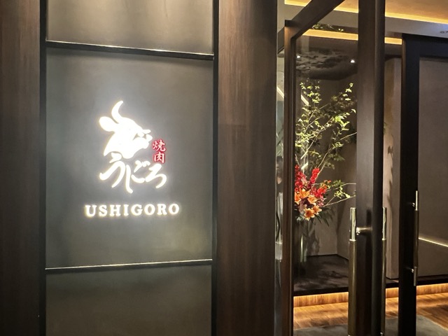 東京丨銀座丨燒肉 USHIGORO 銀座丨黑毛和牛燒肉丨套餐丨TABEROGU 燒肉 百名店